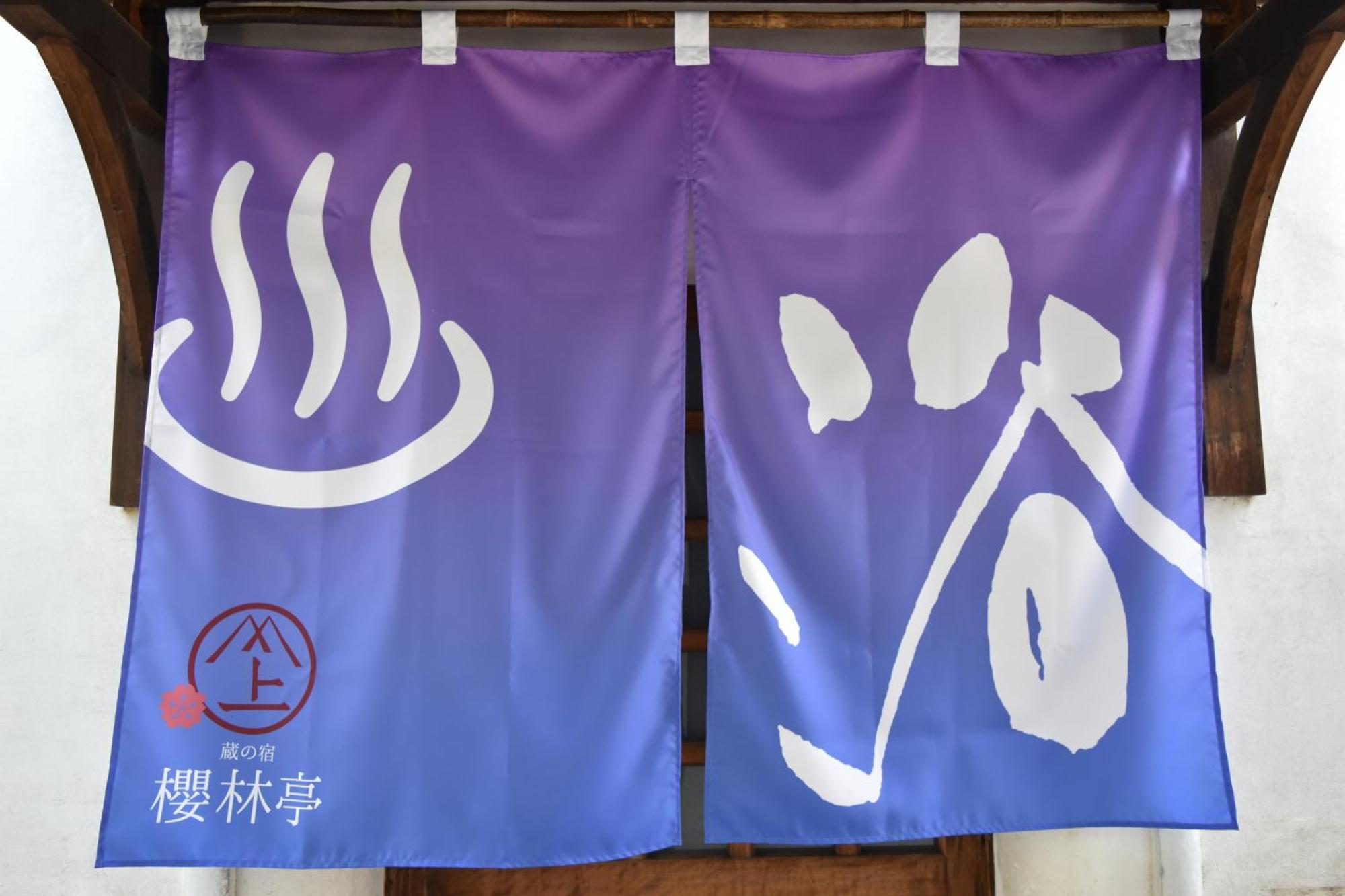蔵の宿　櫻林亭 Sakurai Eksteriør bilde